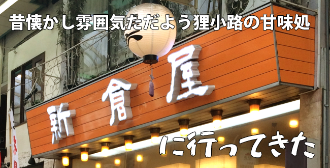 札幌新倉屋