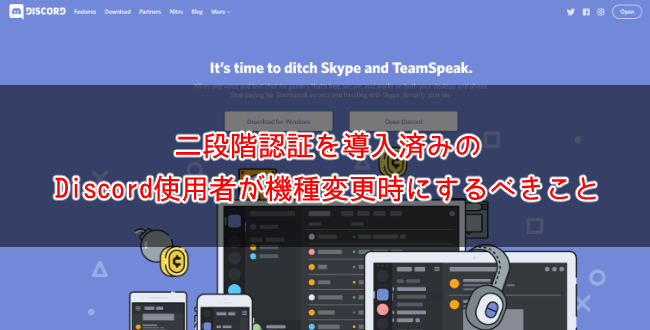 二段階認証を導入済みのdiscord使用者が機種変更時にするべきこと 貝喰屋ブログ