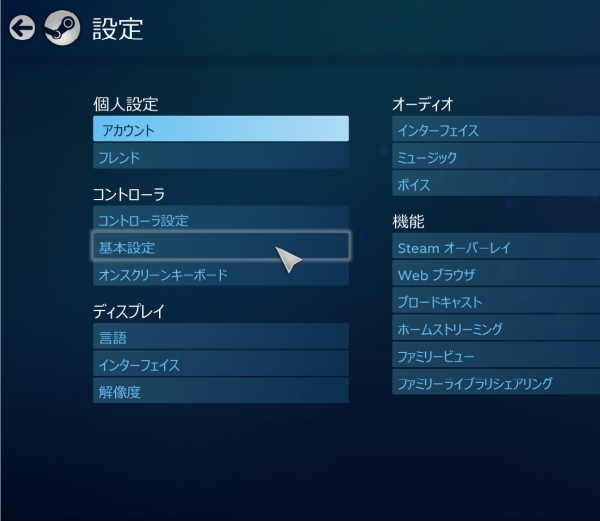 Steam コントローラー 設定