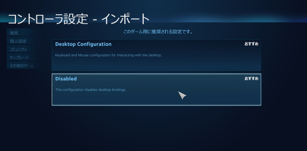 Steamでxbox設定サポートon時にデスクトップ操作を無効化する方法 貝喰屋ブログ