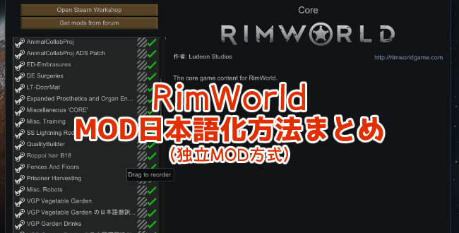 Rimworldのmodを日本語化する方法 独立mod方式 と注意点 貝喰屋ブログ