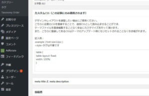 カスタムCSS