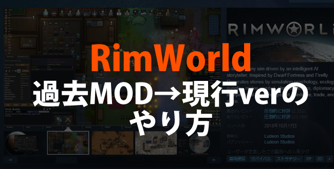 RimWorld古いMODの改造方法