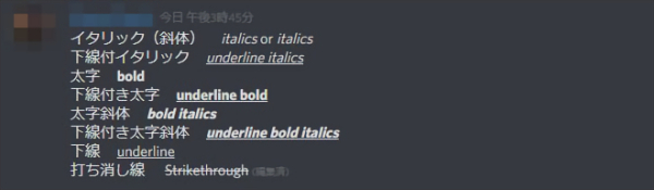Discordのテキストチャットに下線や強調をつけて読みやすくする方法 戦国らいふ
