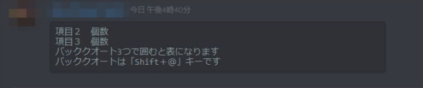 Discordのテキストチャットに下線や強調をつけて読みやすくする方法 戦国らいふ