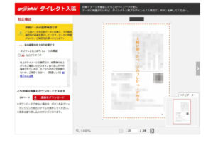 印刷通販グラフィック（コミグラ）のダイレクト入稿の最終確認画面